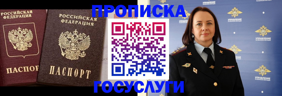 временная регистрация собственник в Дзержинском