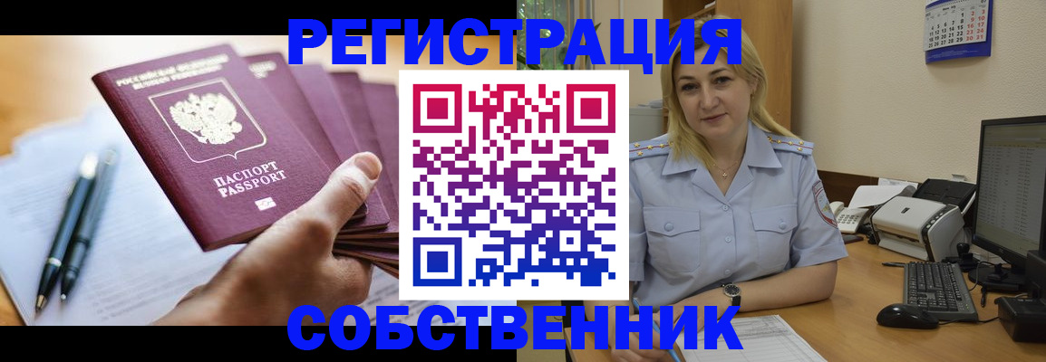 прописка штамп в Дзержинском