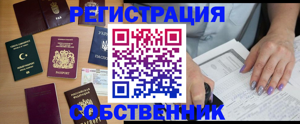 временная прописка в Дзержинском