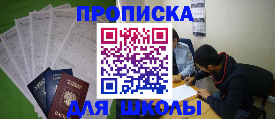прописка для военкомата в Дзержинском