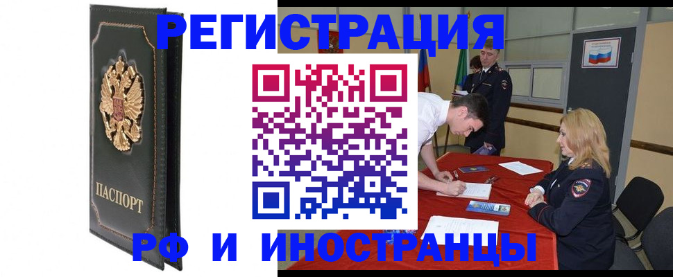 регистрация в Дзержинском