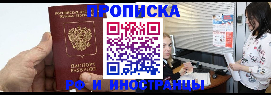 временная регистрация недорого в Дзержинском