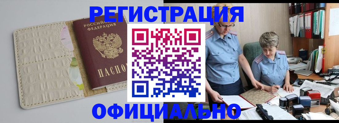 временная регистрация недорого в Дзержинском